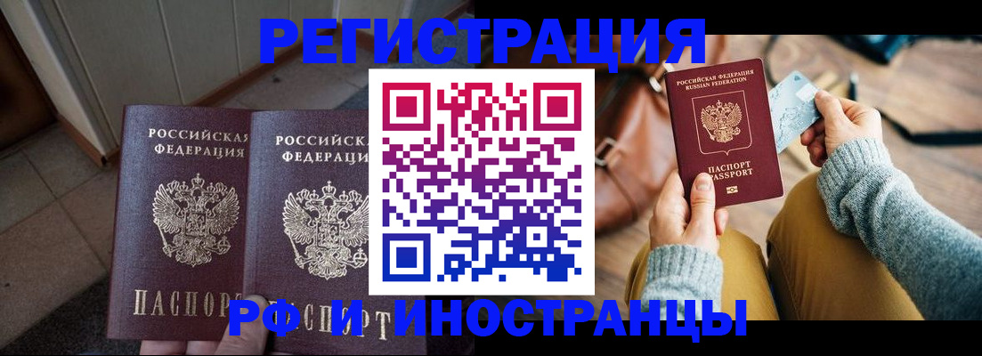 временная регистрация купить в Нижнекамске