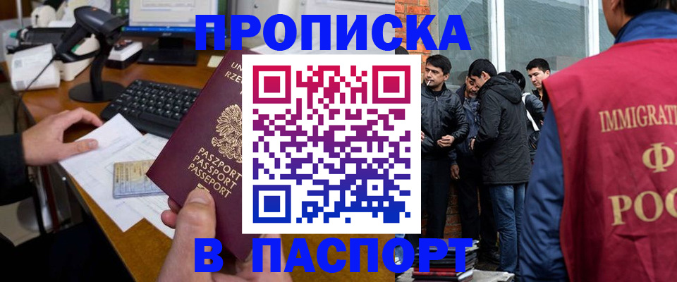 прописка иностранных граждан в Нижнекамске